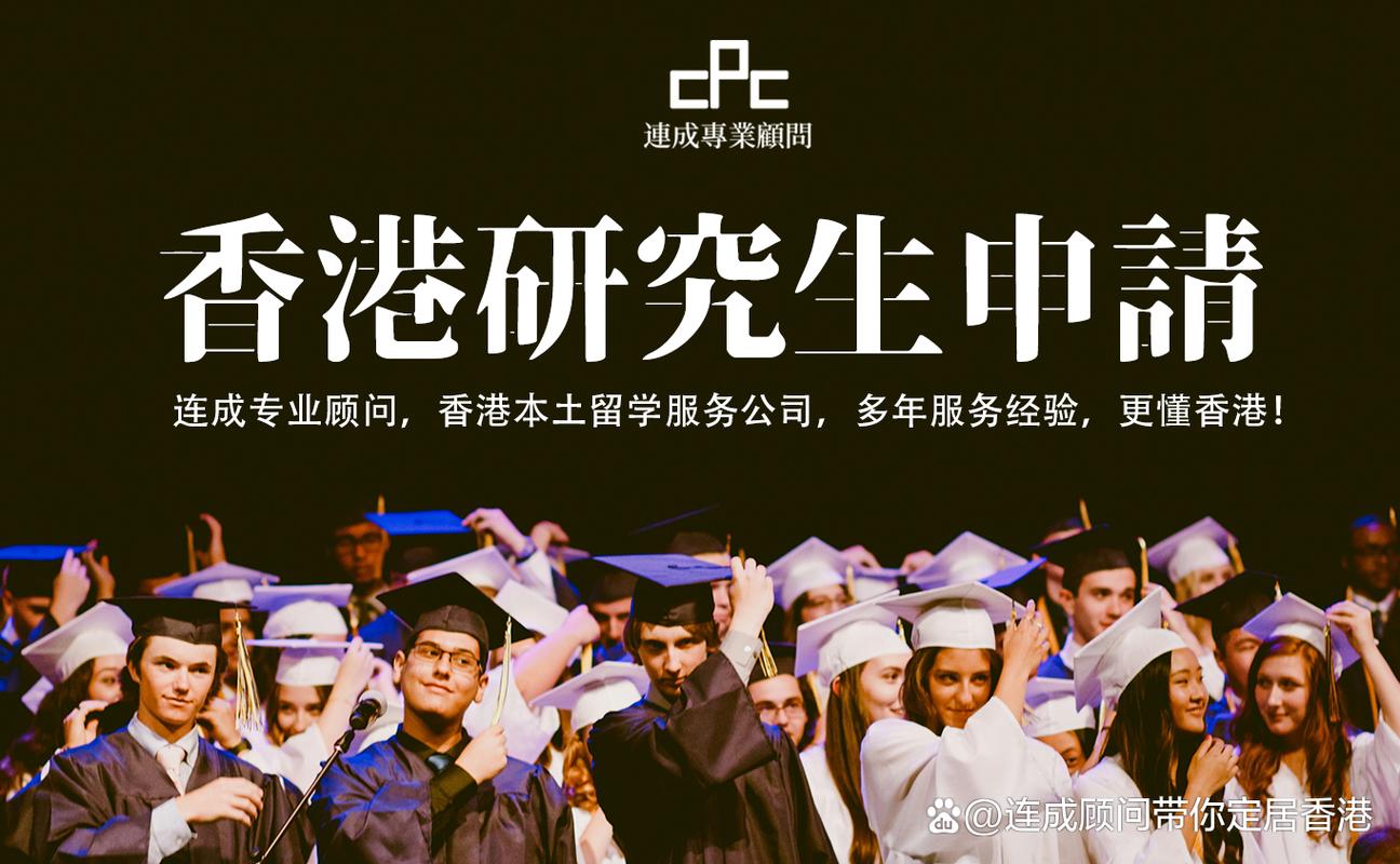 申请香港读研4大核心问题及申请步骤 申请香港读研4大核心问题及申请步骤