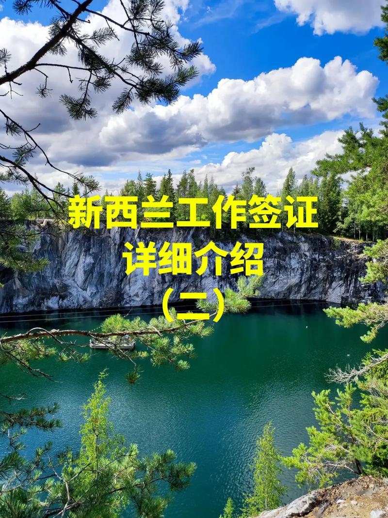 新西兰的工作签证要几天能办下来 新西兰的工作签证要几天能办下来