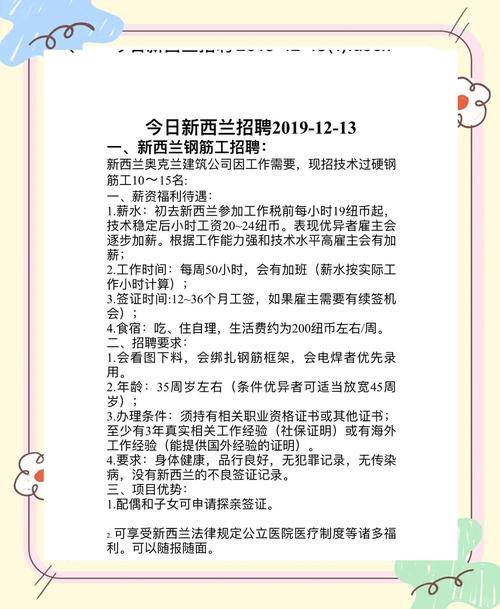 新西兰出国务工需要什么条件