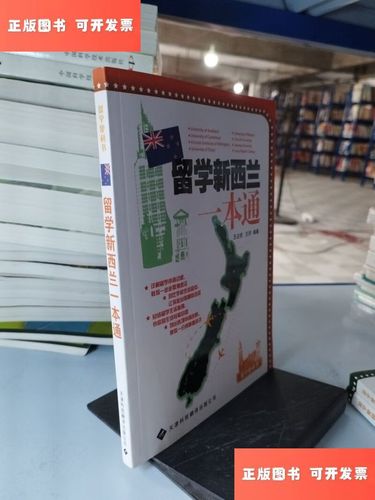 新西兰留学一年费用 新西兰留学一年费用