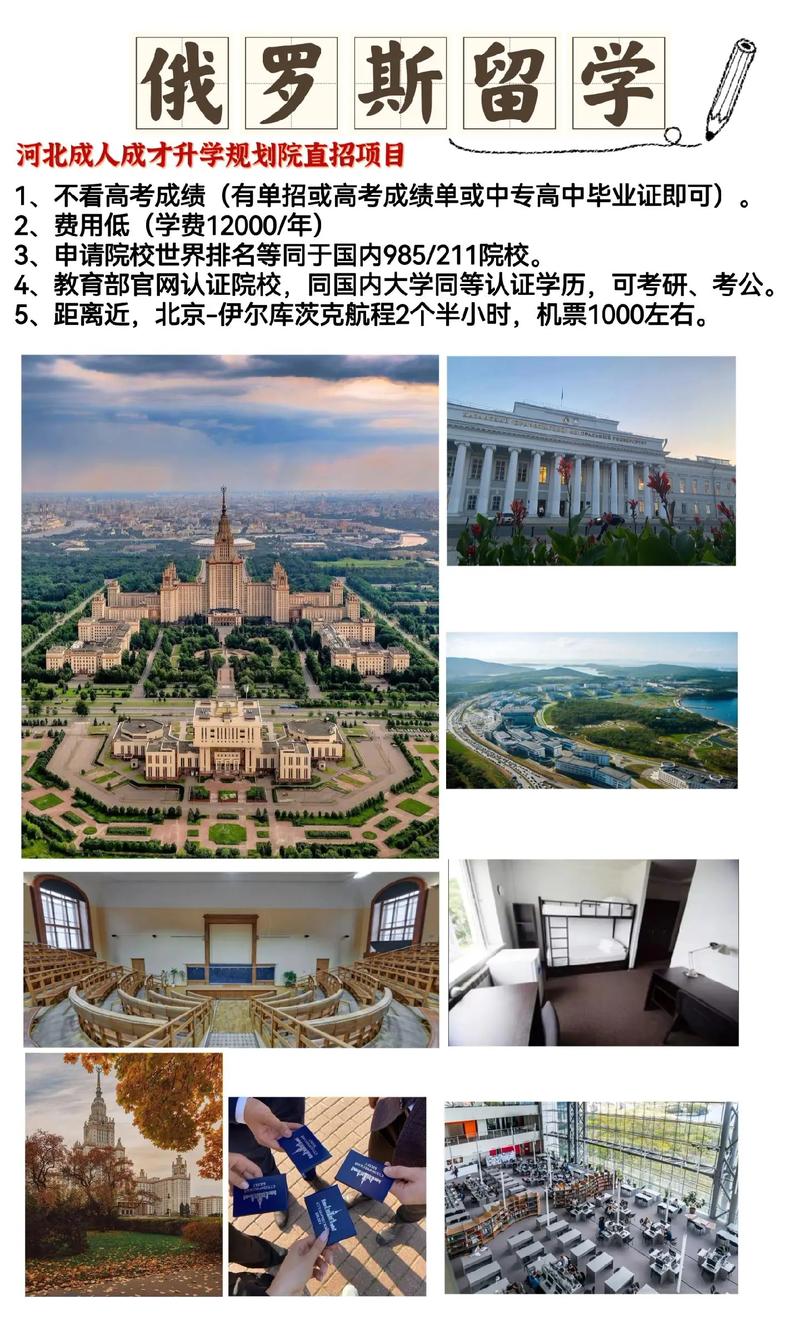 去俄罗斯留学需要什么条件 去俄罗斯留学需要什么条件