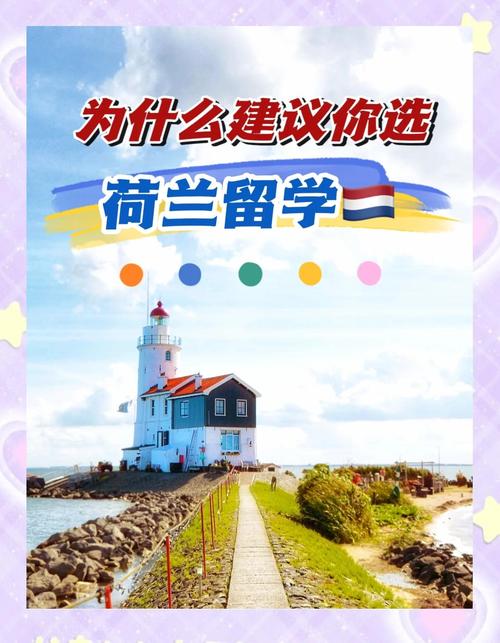 荷兰留学一般需要多少钱,荷兰的生活消费水平怎么样