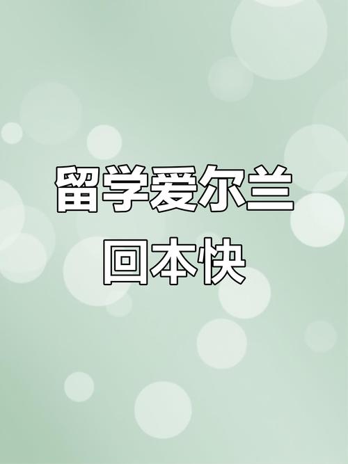 为什么不建议去爱尔兰留学气候恶劣费用高昂,爱尔兰留学 真的好吗_百... 为什么不建议去爱尔兰留学气候恶劣费用高昂,爱尔兰留学 真的好吗_百...