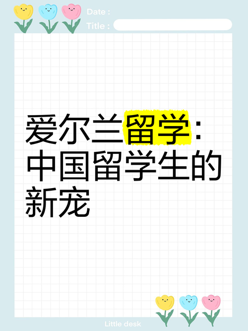 【爱尔兰留学】-高威-多领国 【爱尔兰留学】-高威-多领国